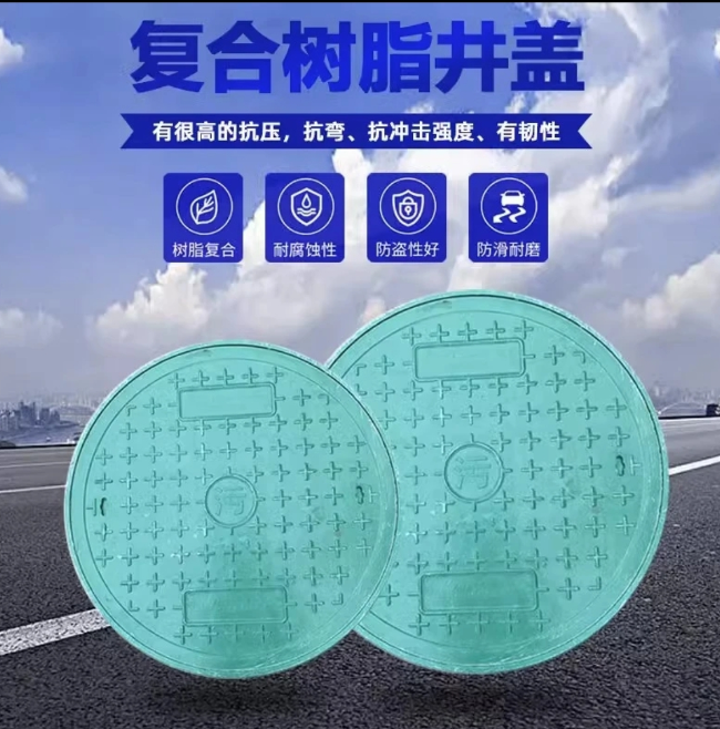 城关树脂复合圆井展示