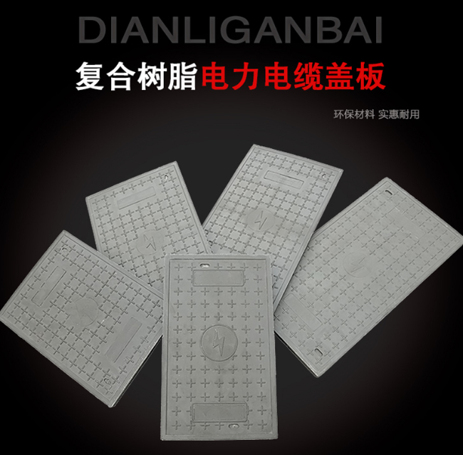 城关树脂复合电力盖板展示